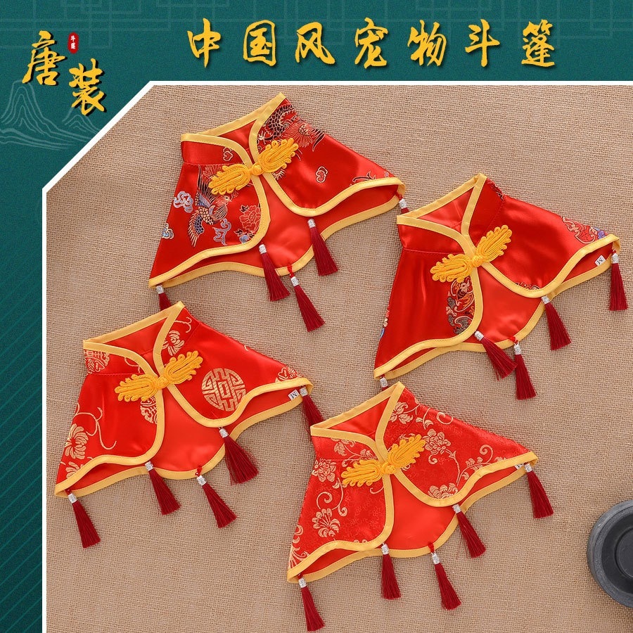 宠物衣服 宠物唐装斗篷