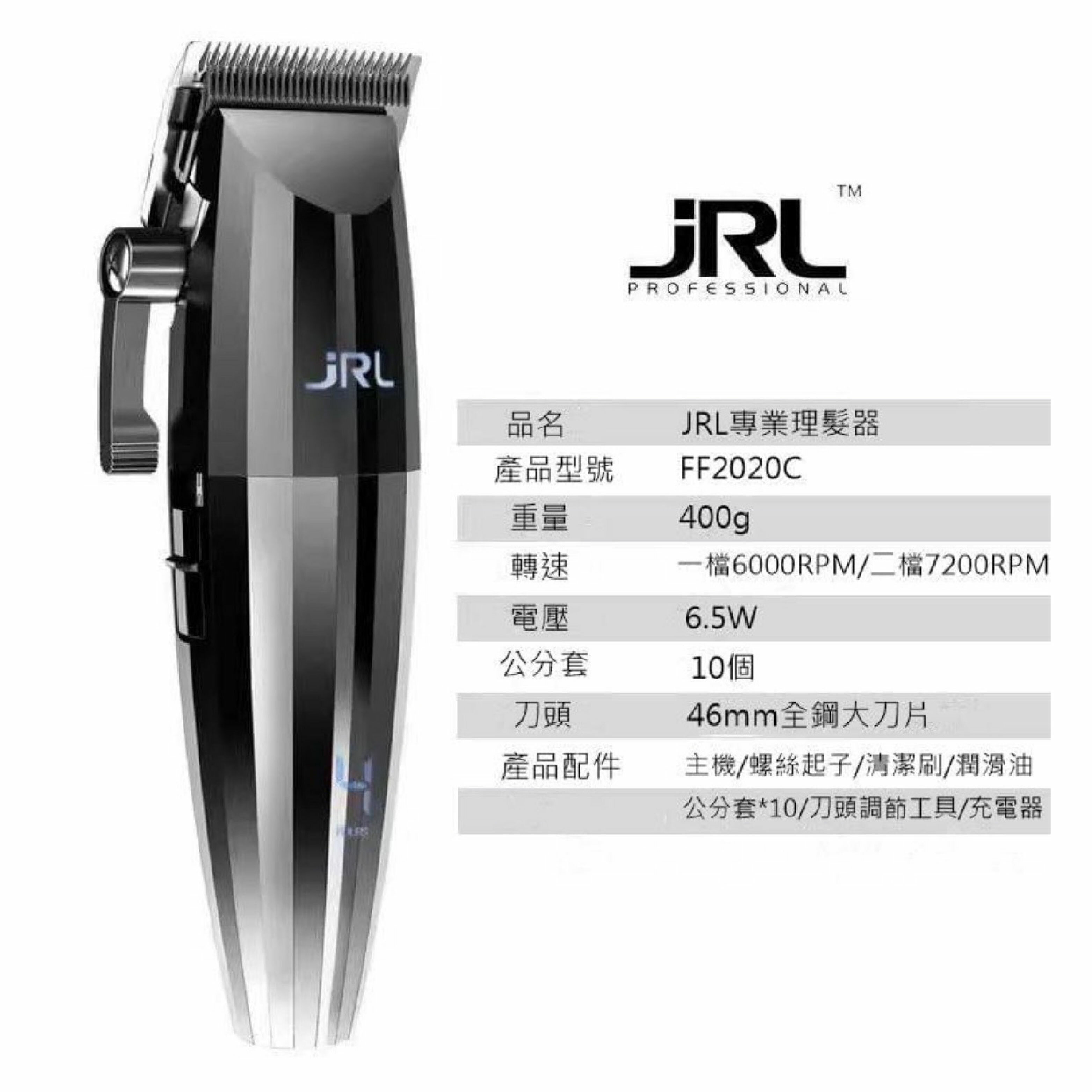 JRL專業電推剪