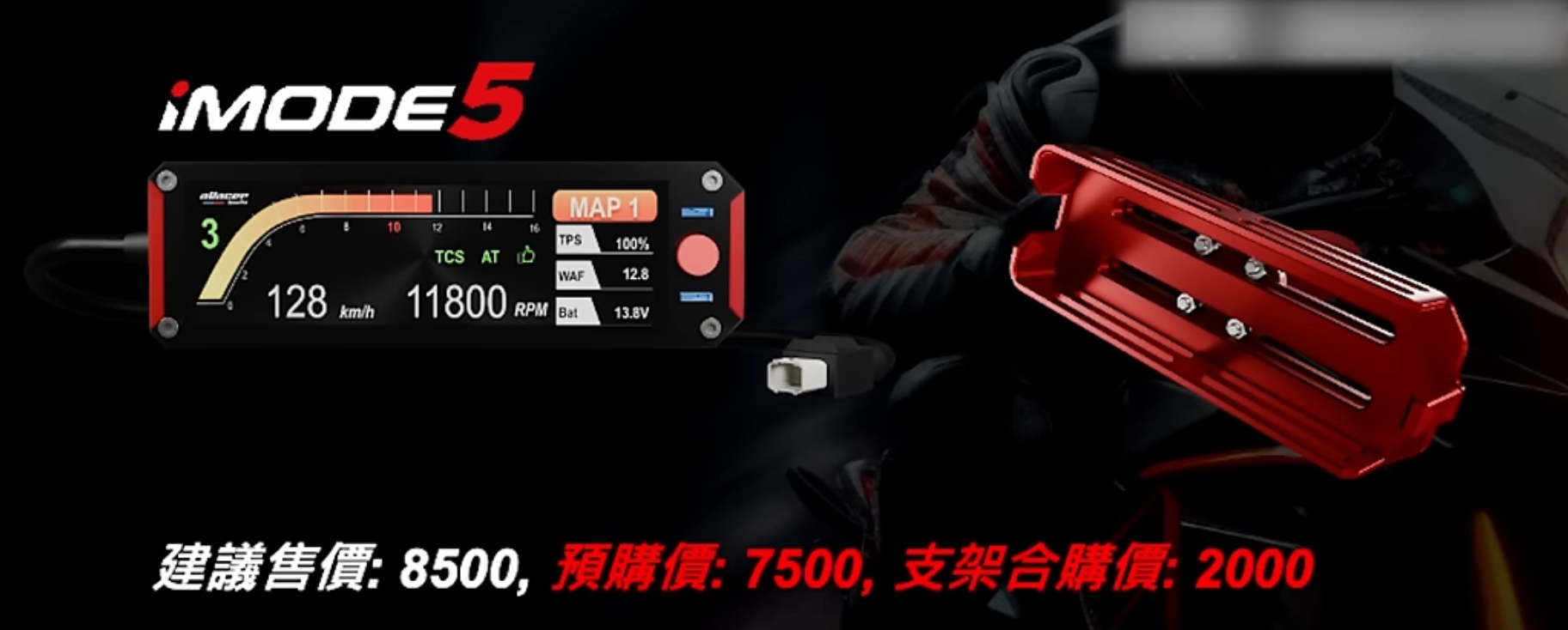 【aRacer】iMode 5 調整棒 控制模組 CNC支架