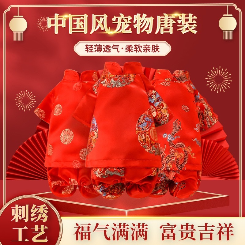 宠物衣服 宠物唐装 四脚唐装 可拆裤子 薄款