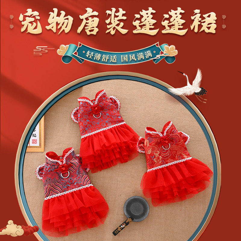 宠物衣服 宠物唐装 蓬蓬裙 薄款