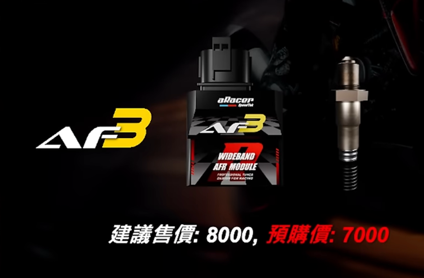 【aRacer】AF3 專業 寬域 空燃比機