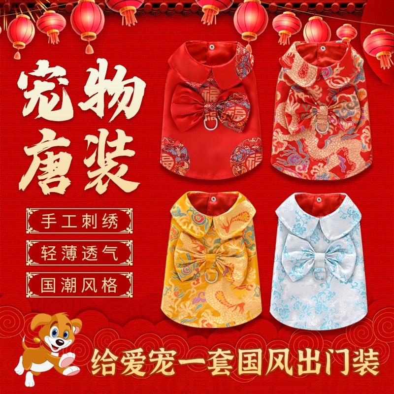 宠物衣服 宠物唐装 手工刺绣 蝴蝶结牵引扣