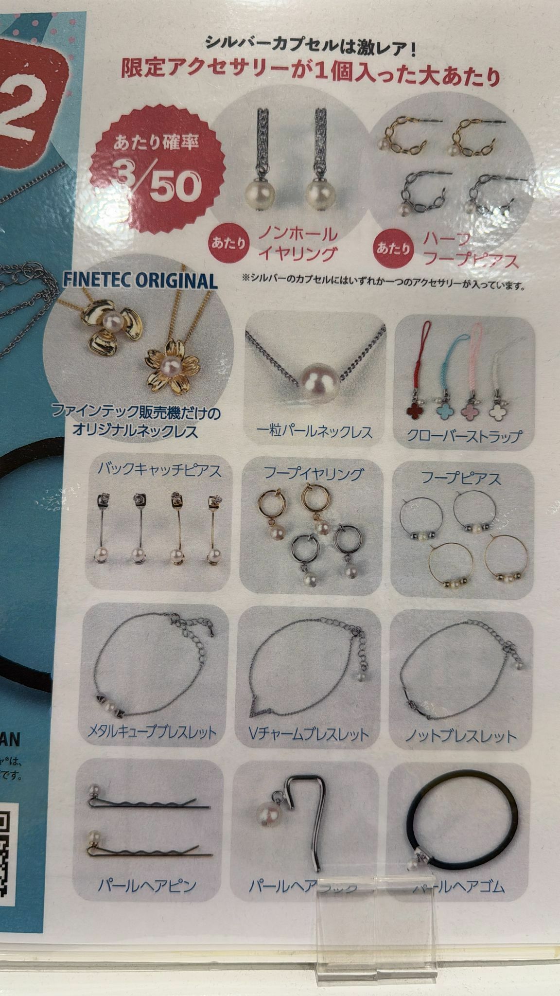 Akoya真珠飾品扭蛋 （日本製）