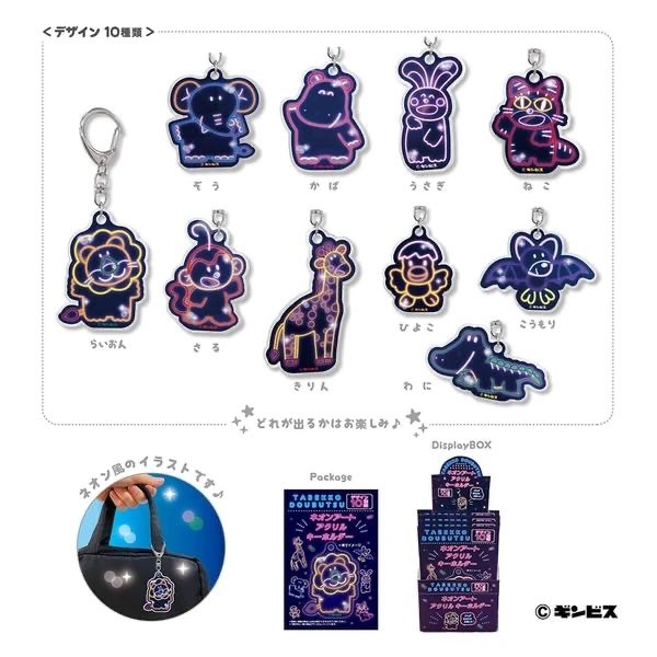 JP 愉快動物餅 霓虹燈造型吊飾 盲抽 5632