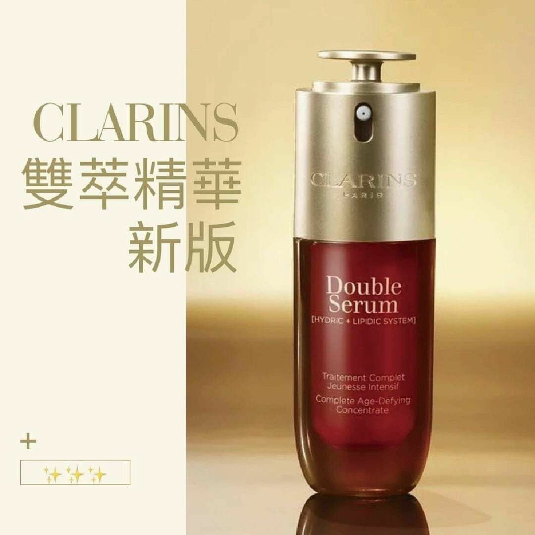 Clarins - 全新第九代雙萃精華 Double Serum 50ml