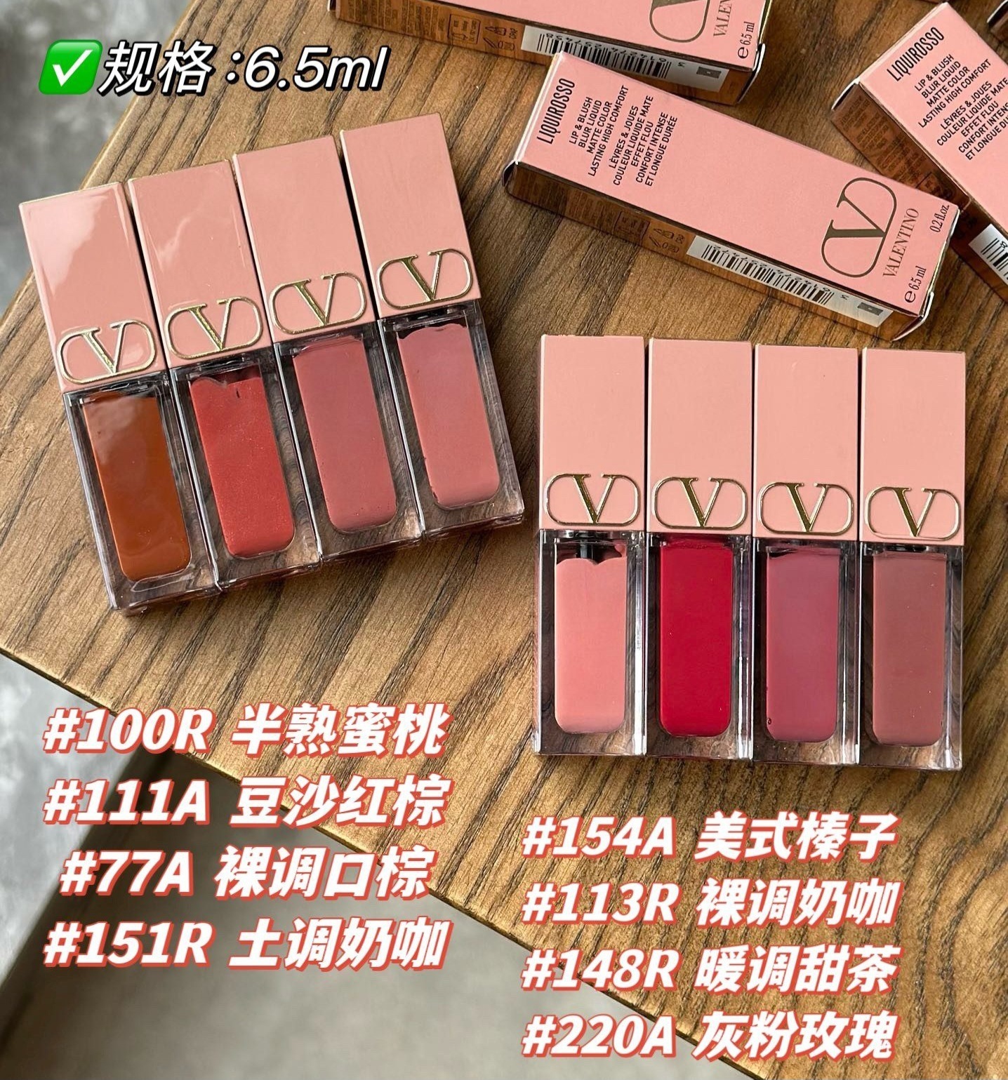 Valentino華倫天奴唇釉6.5ml