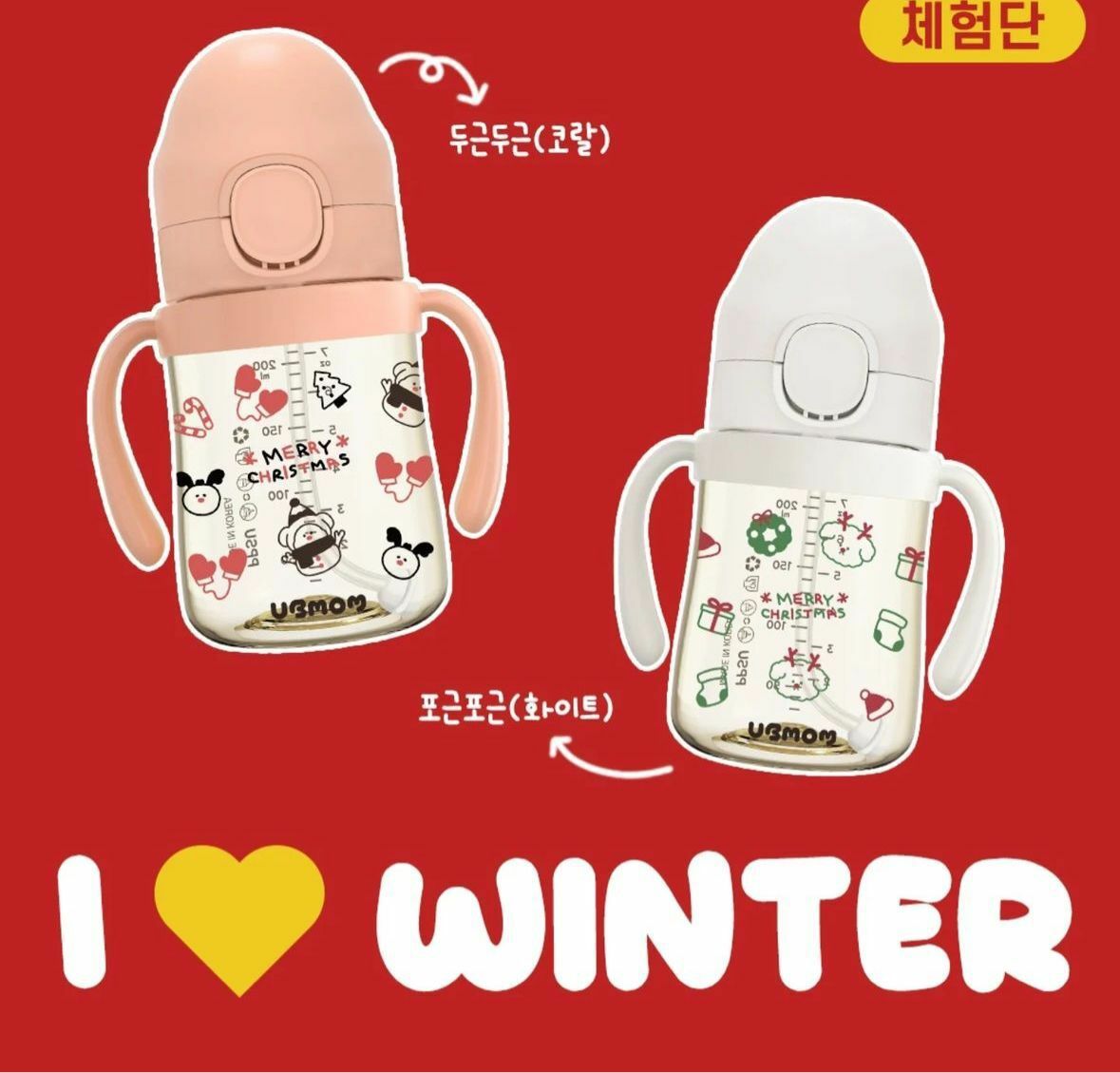 UBMOM PPSU特別版吸管杯 (歡度聖誕) -標配彈蓋帶重力球及直飲管