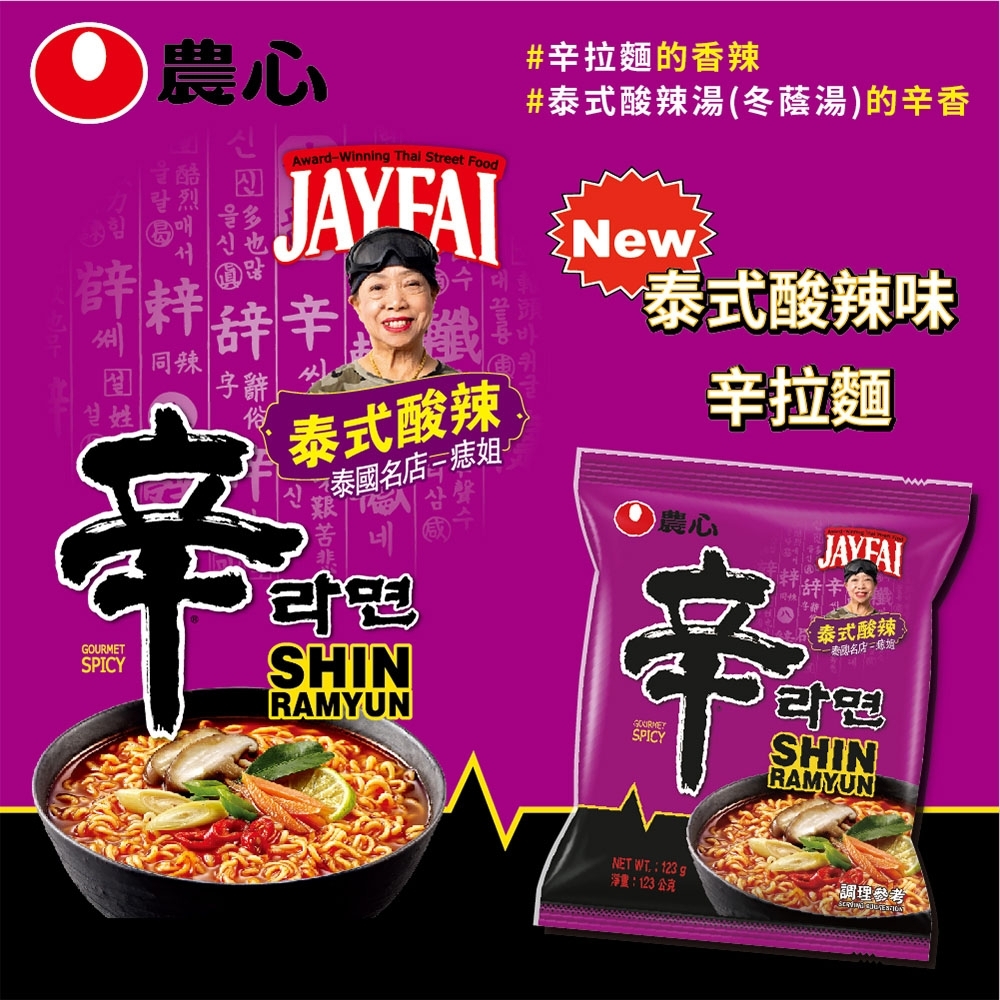 韓國 農心 辛拉麵 超值5入 泰國痣姊聯名款 泰式酸辣