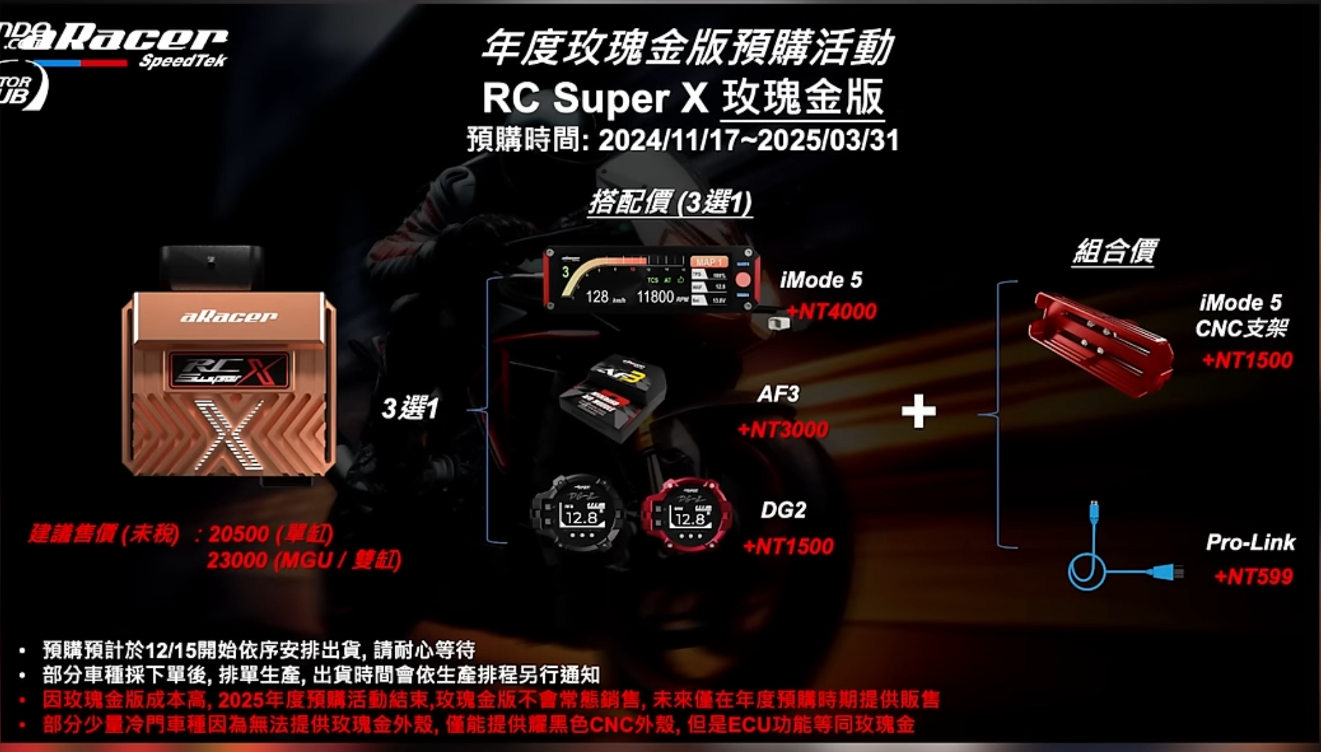 【aRacer】 RC Super X 玫瑰金版 2025年 預購活動