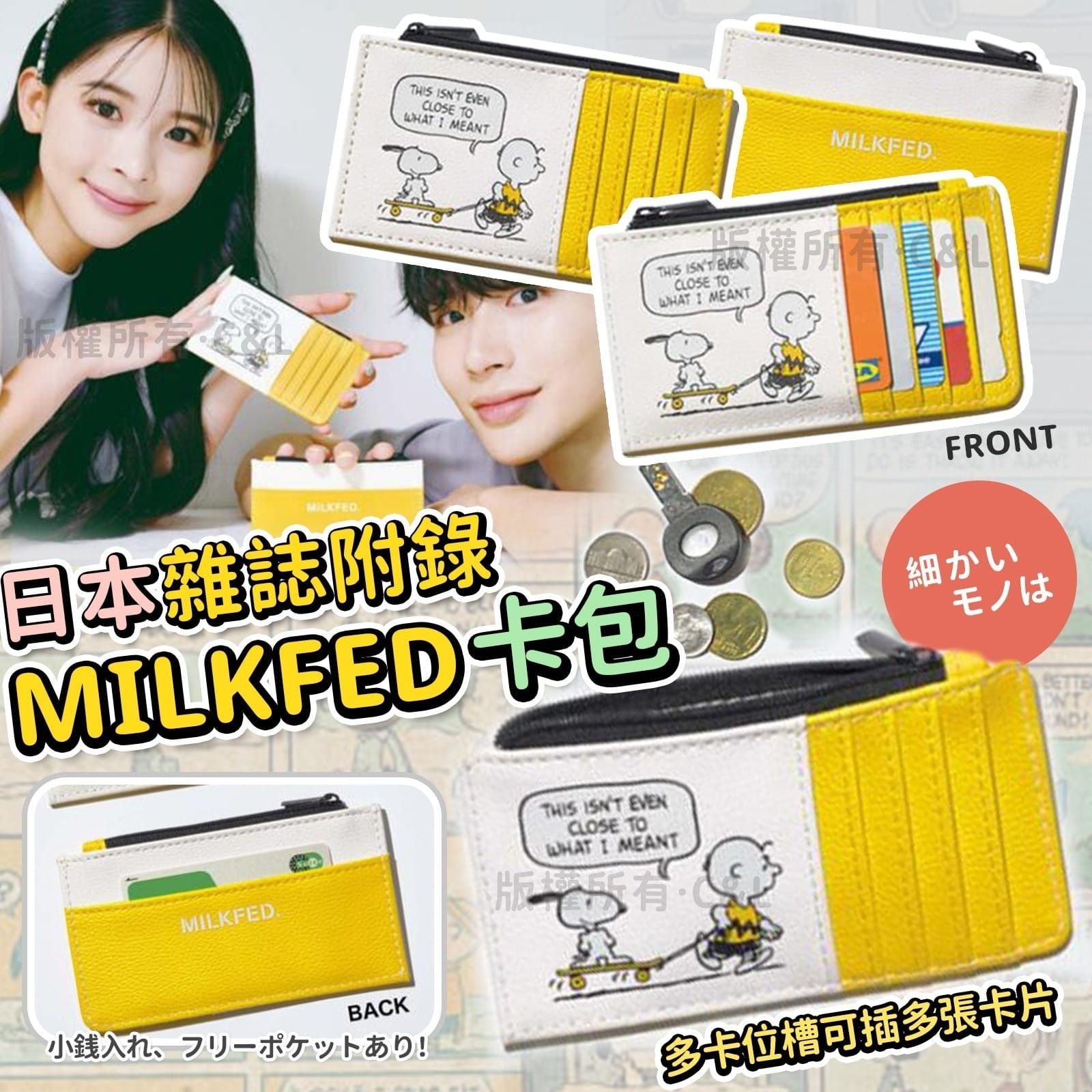 日本雜誌附錄款MILKFED卡包