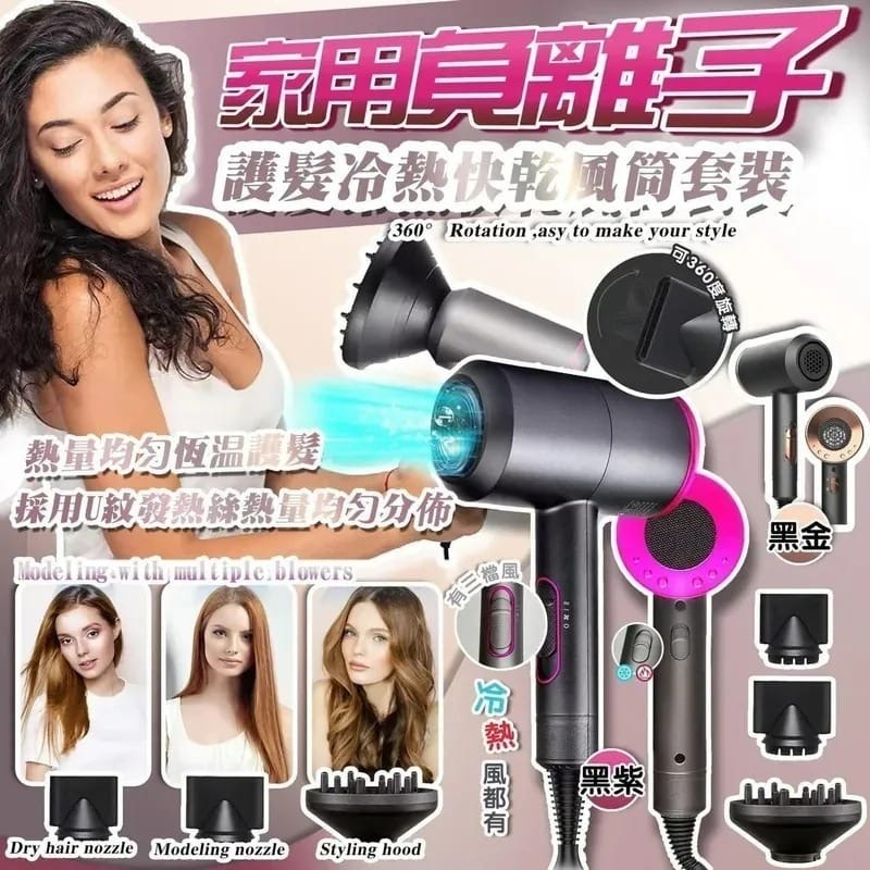 Salon級家用負離子風筒