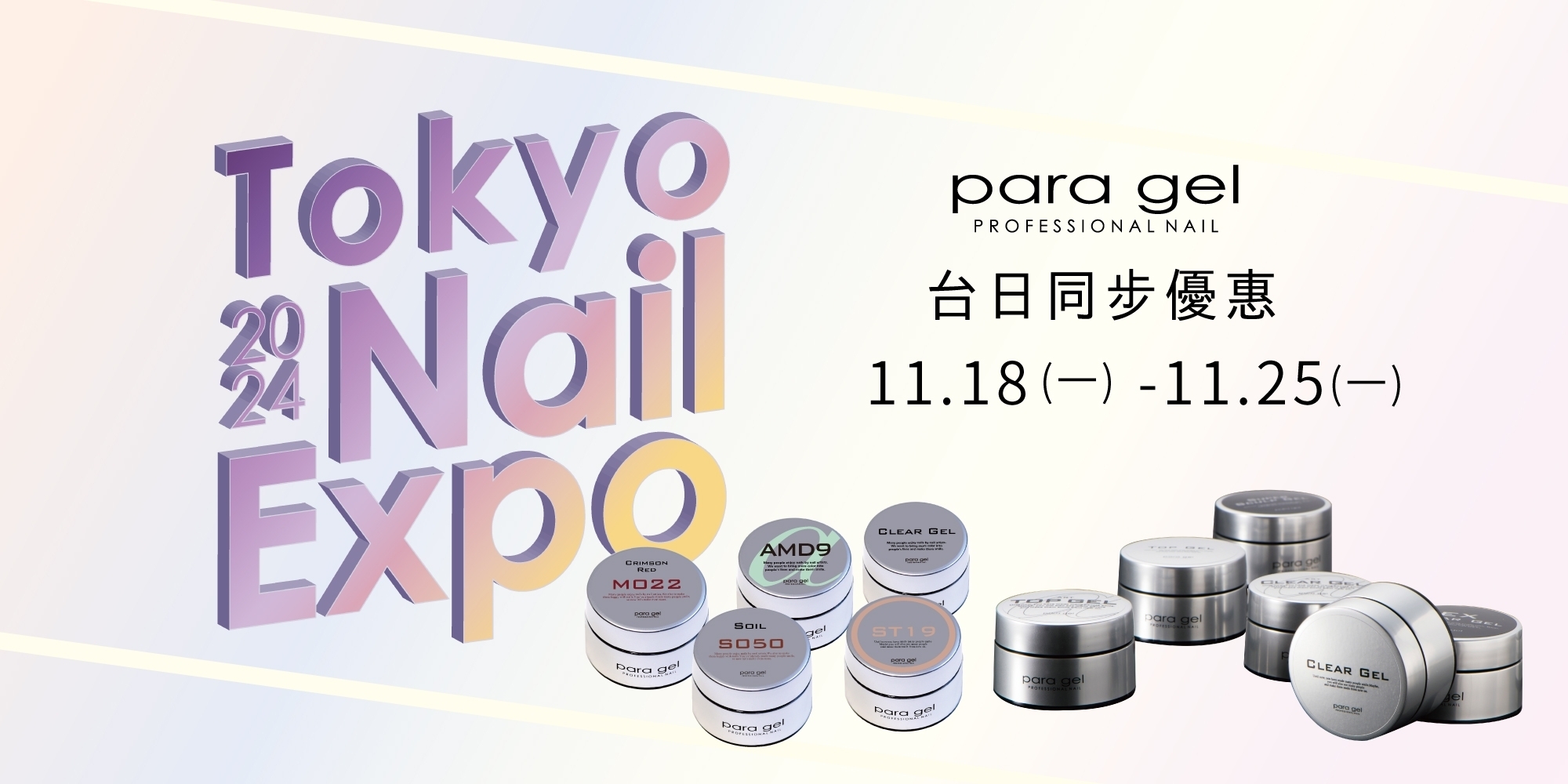 para gel Tokyo Nail Expo