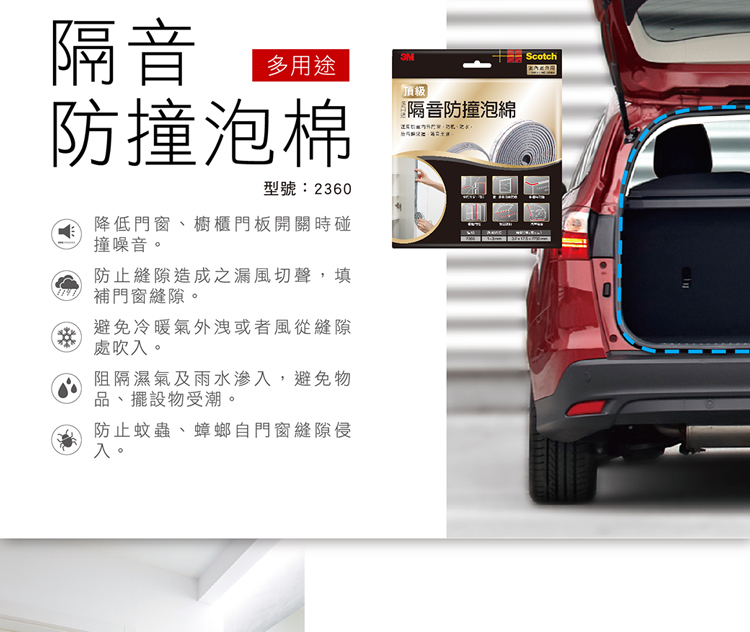 3M 氣密 隔音 防撞 泡棉 全系列 室內用 室外用 頂級