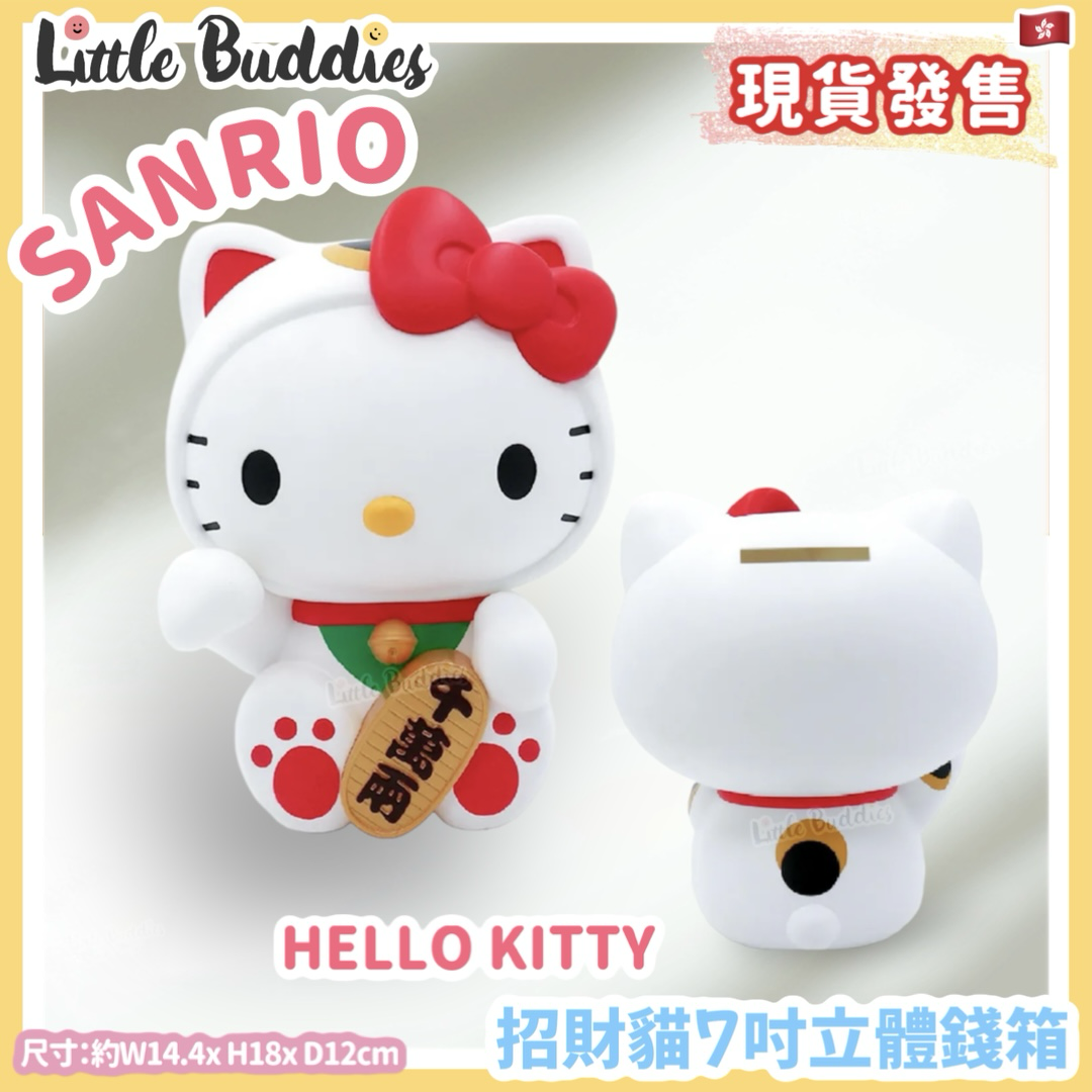 Sanrio Hello Kitty 招財貓7吋立體錢箱