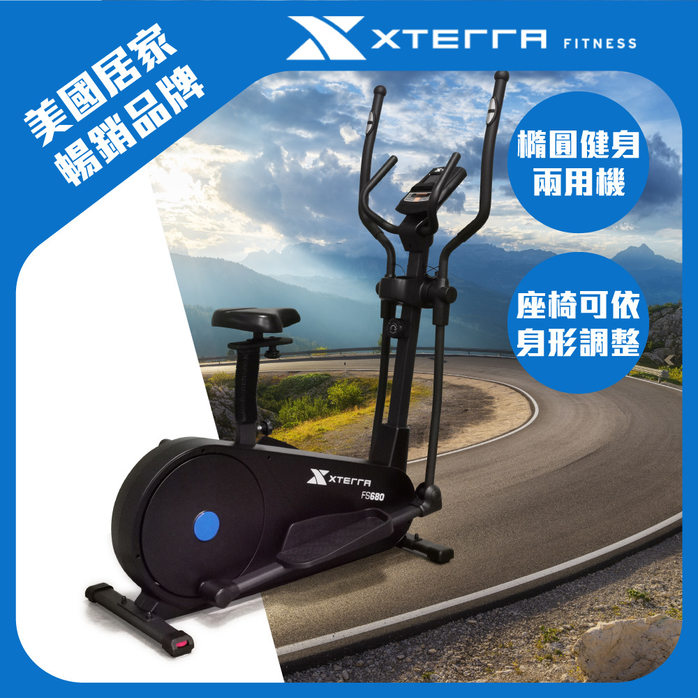 XTERRA FS680 智能站坐兩用磁控橢圓健身機（強效心肺/低衝護膝）