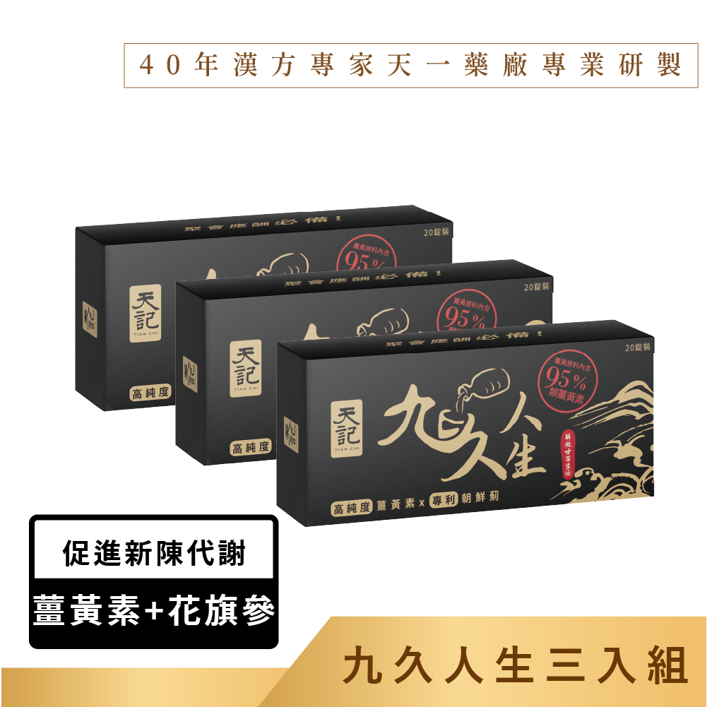 九久人生三入組｜贈隨身攜帶輕巧盒