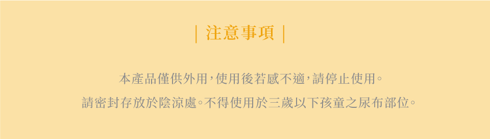 活膚精華液-注意事項-de第一化粧品