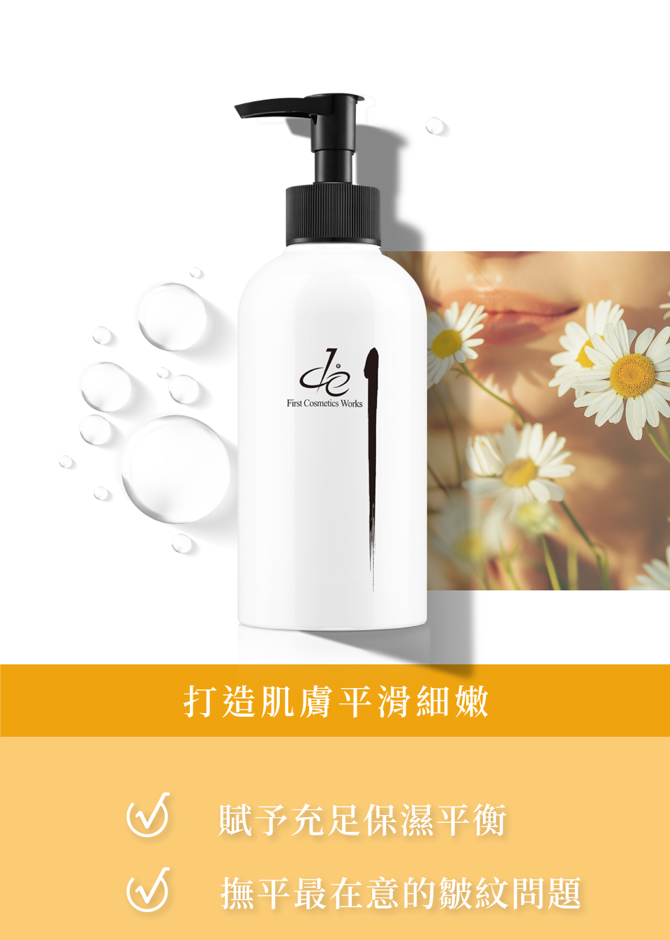de活膚精華液-打造肌膚平滑細嫩 賦予充足保濕平衡 撫平最在意的皺紋問題-de第一化粧品