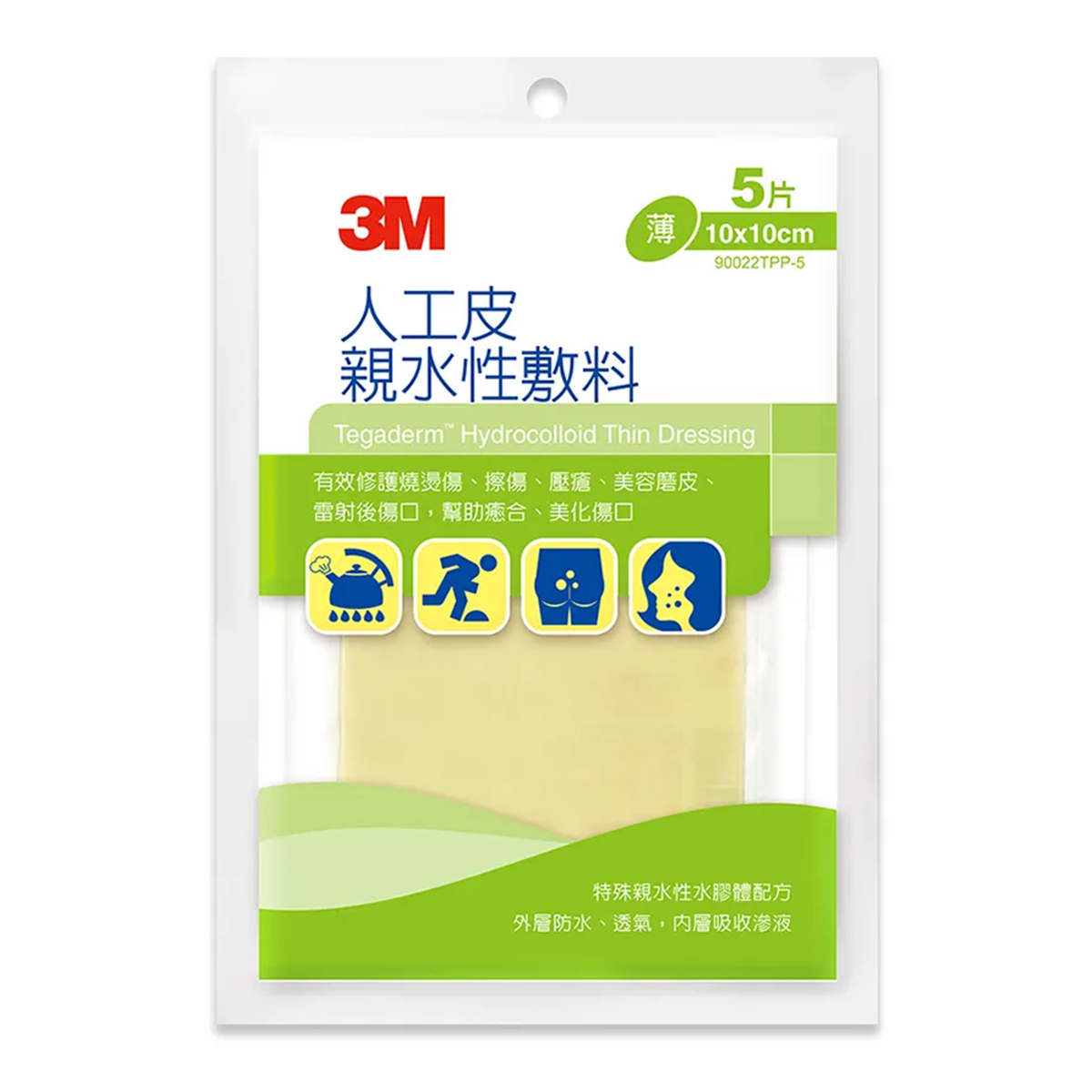 3M人工皮親水性敷料/ 痘痘貼/ 暗瘡貼 5片/包 (10x10cm)