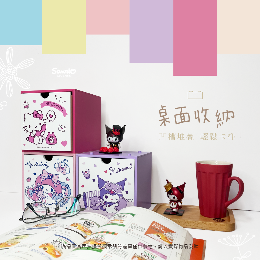 三麗鷗 疊疊積木收納盒 HELLO KITTY.酷洛米.美樂蒂.大耳狗.布丁狗