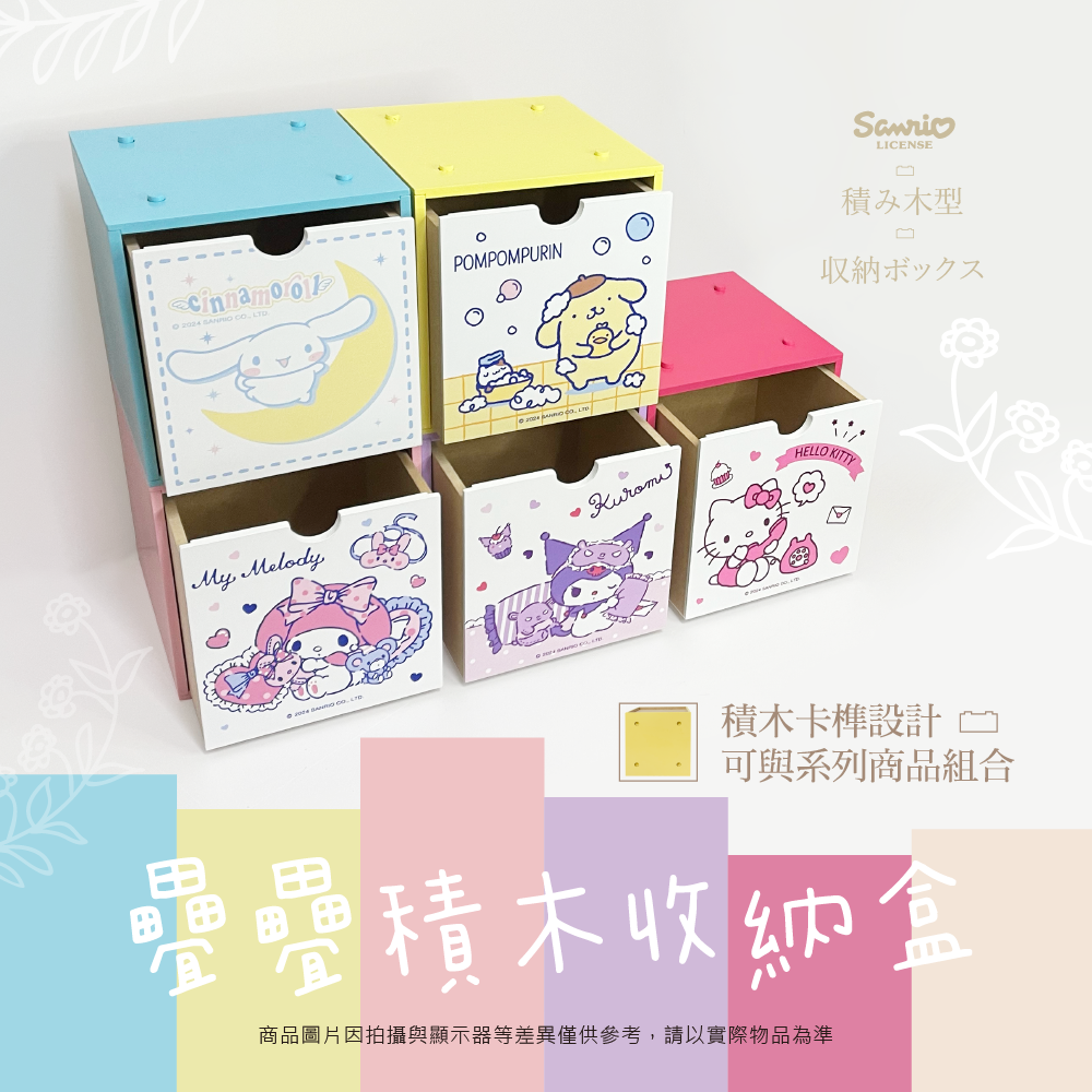 三麗鷗 疊疊積木收納盒 HELLO KITTY.酷洛米.美樂蒂.大耳狗.布丁狗