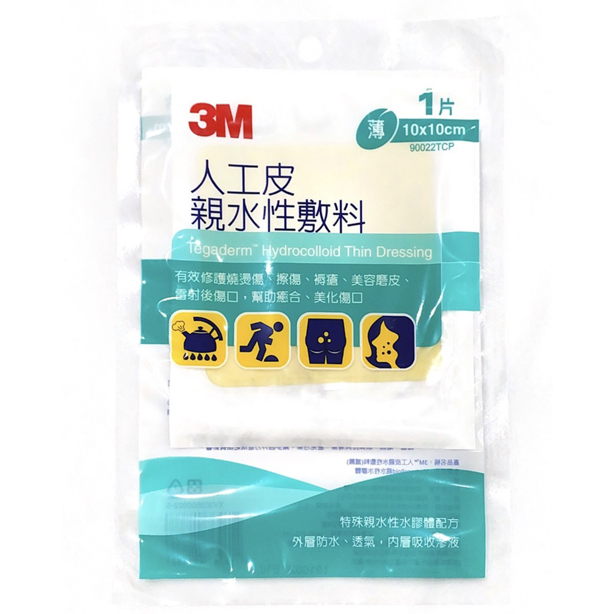 3M人工皮親水性敷料 1+1款 薄 (10x10cm + 5x5cm)