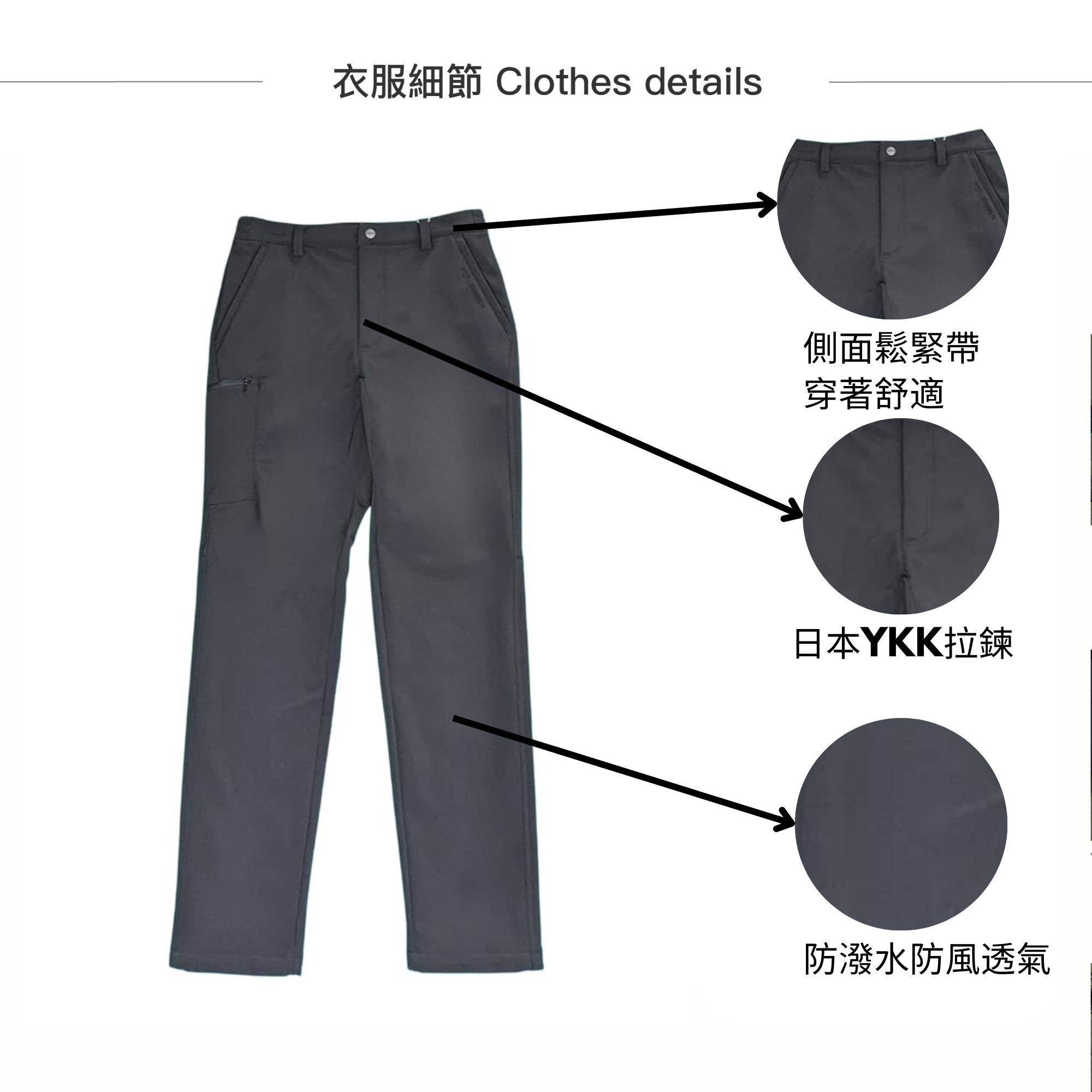 中性保暖軟殼長褲｜防潑水、保暖，一件搞定 細節