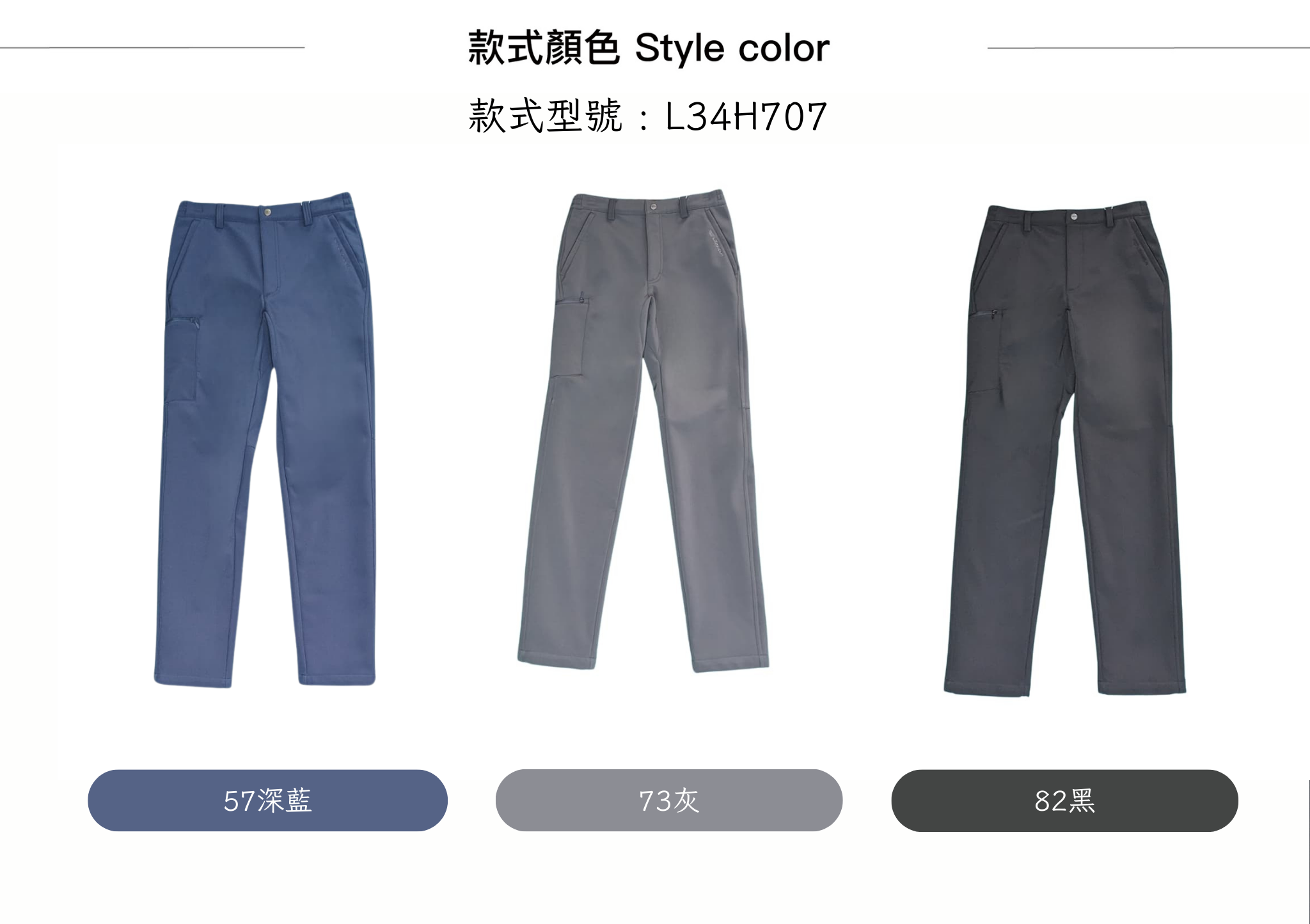 中性保暖軟殼長褲｜防潑水、保暖，一件搞定 顏色