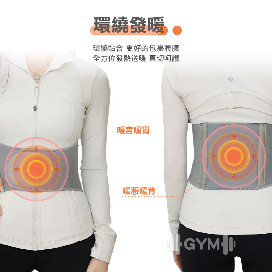 自發熱暖腰帶