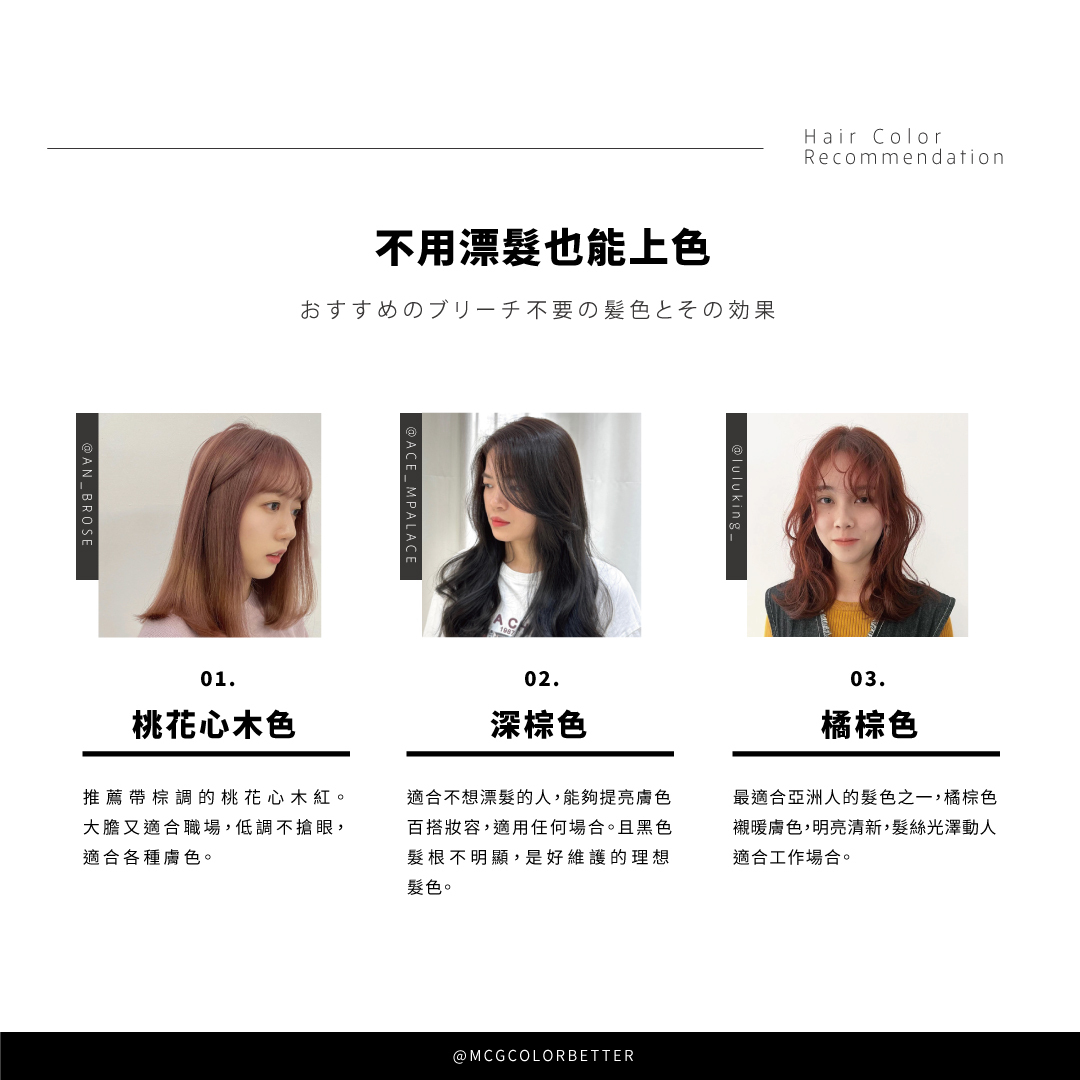 不用漂髮也能上色