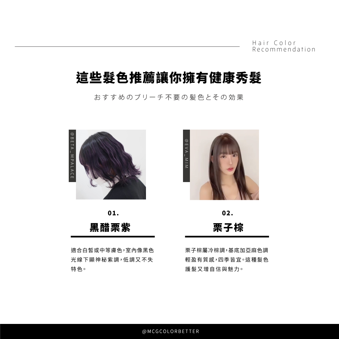 這些髮色推薦讓你擁有健康秀髮