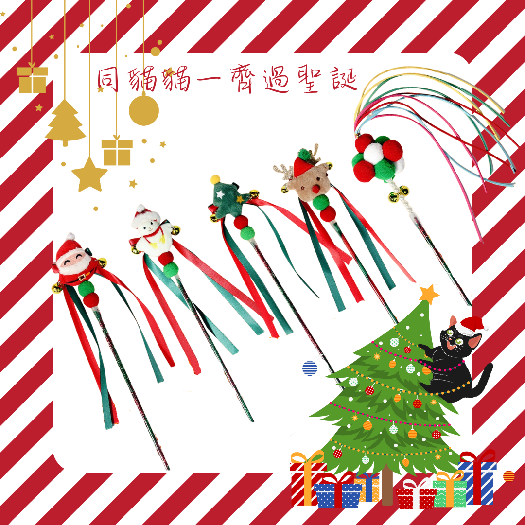 聖誕逗貓棒