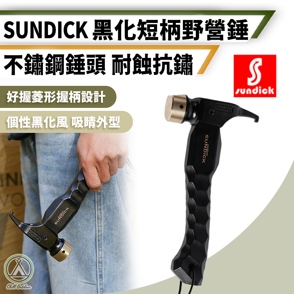 Sundick 黑化短柄營槌