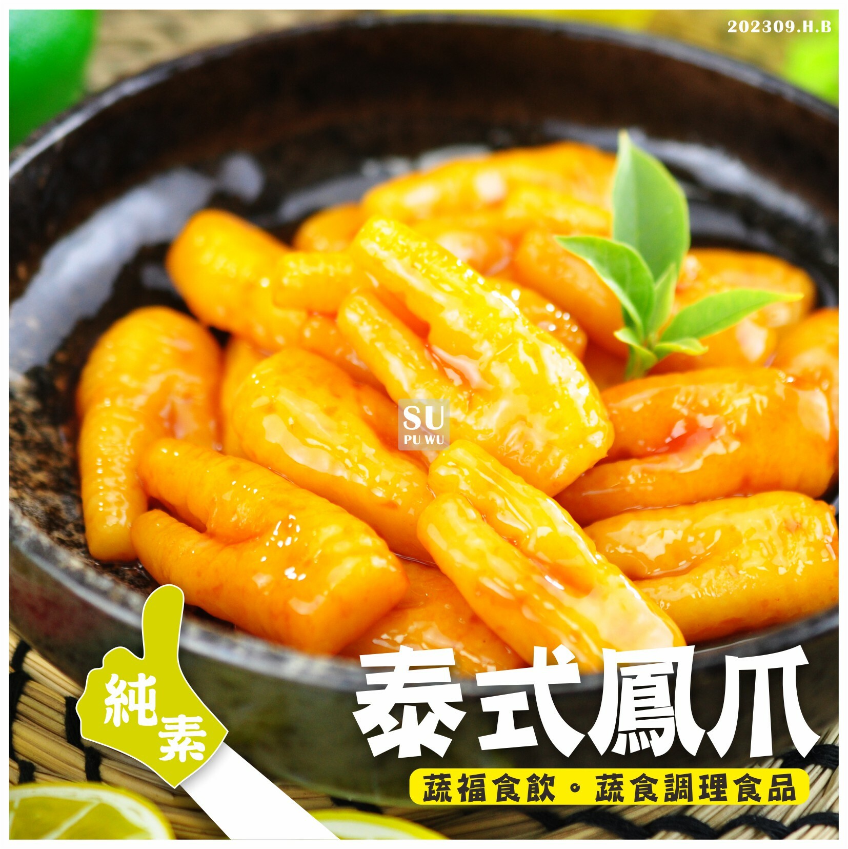 〔南海〕泰式鳳爪