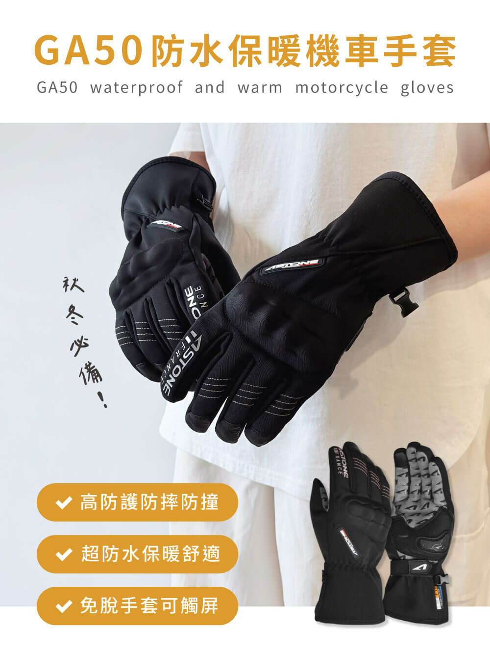 GA50 防水保暖機車手套