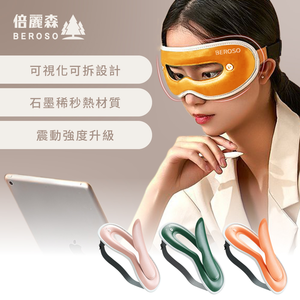 透視時尚皮革三段溫控震動按摩熱敷眼罩