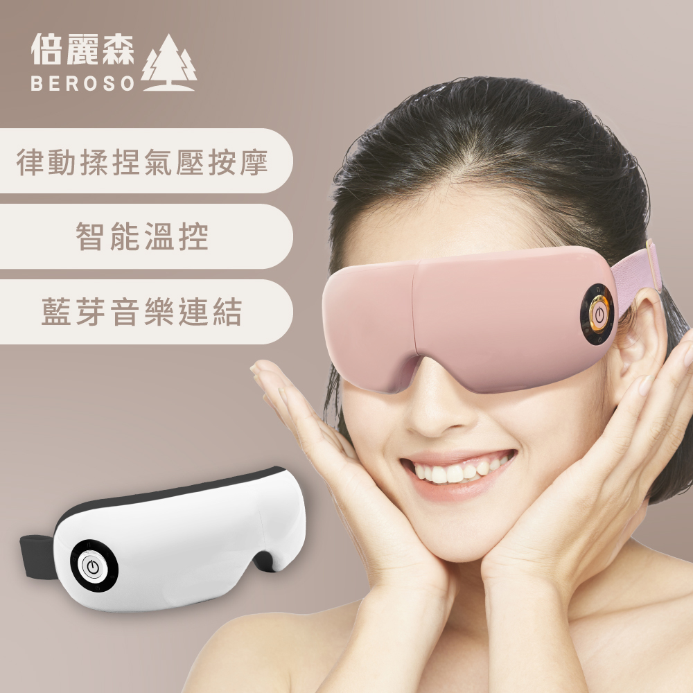 智能溫熱氣壓音樂按摩眼罩