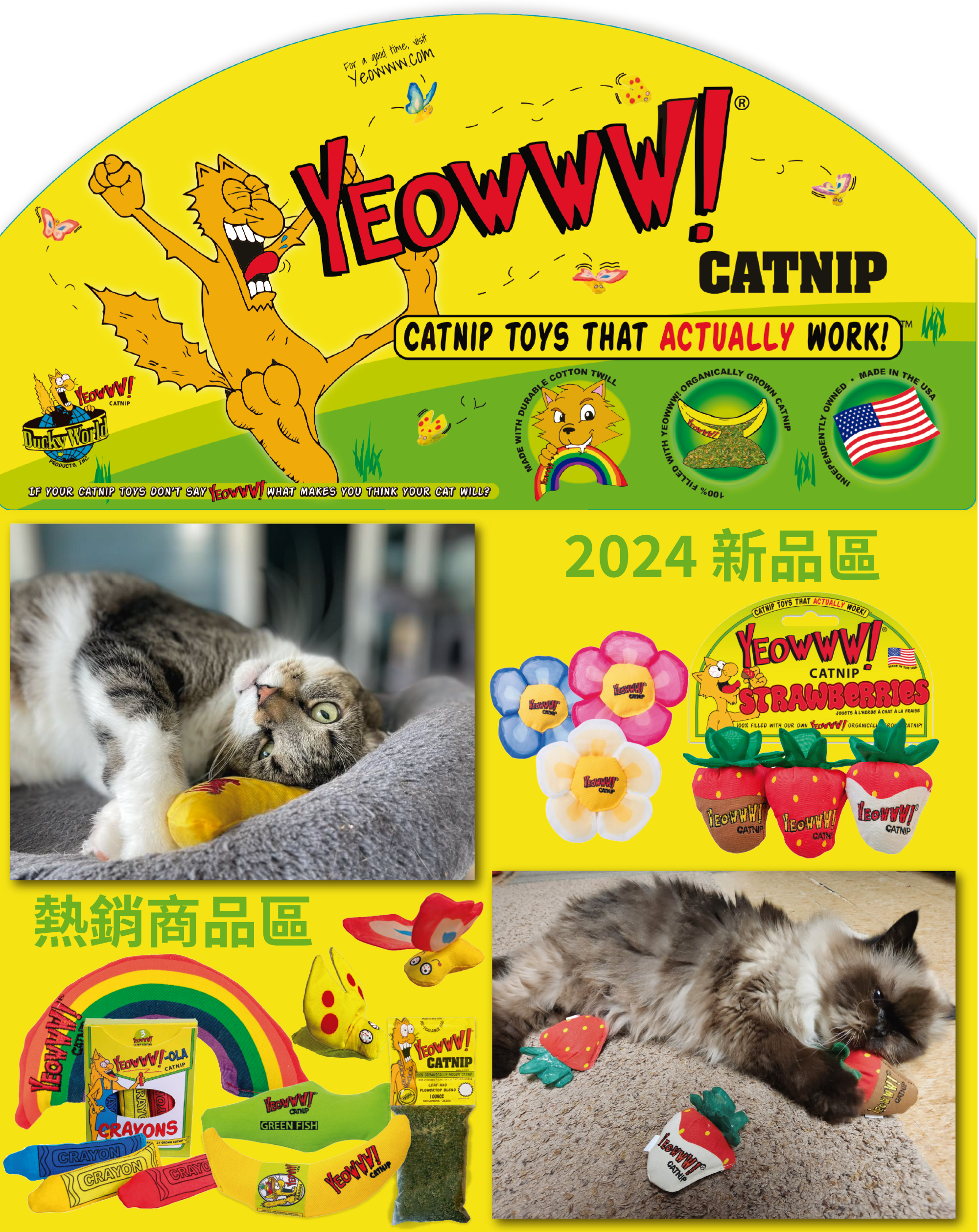 yeowww、美國瘋狂貓、貓草、香蕉、草莓