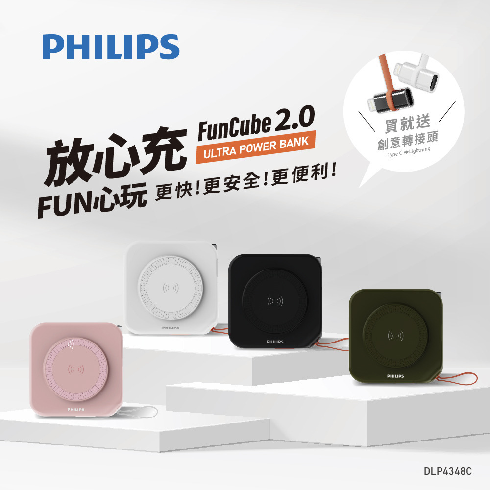 PHILIPS FunCube 2.0 多合一磁吸行動電源Type-C DLP4348C