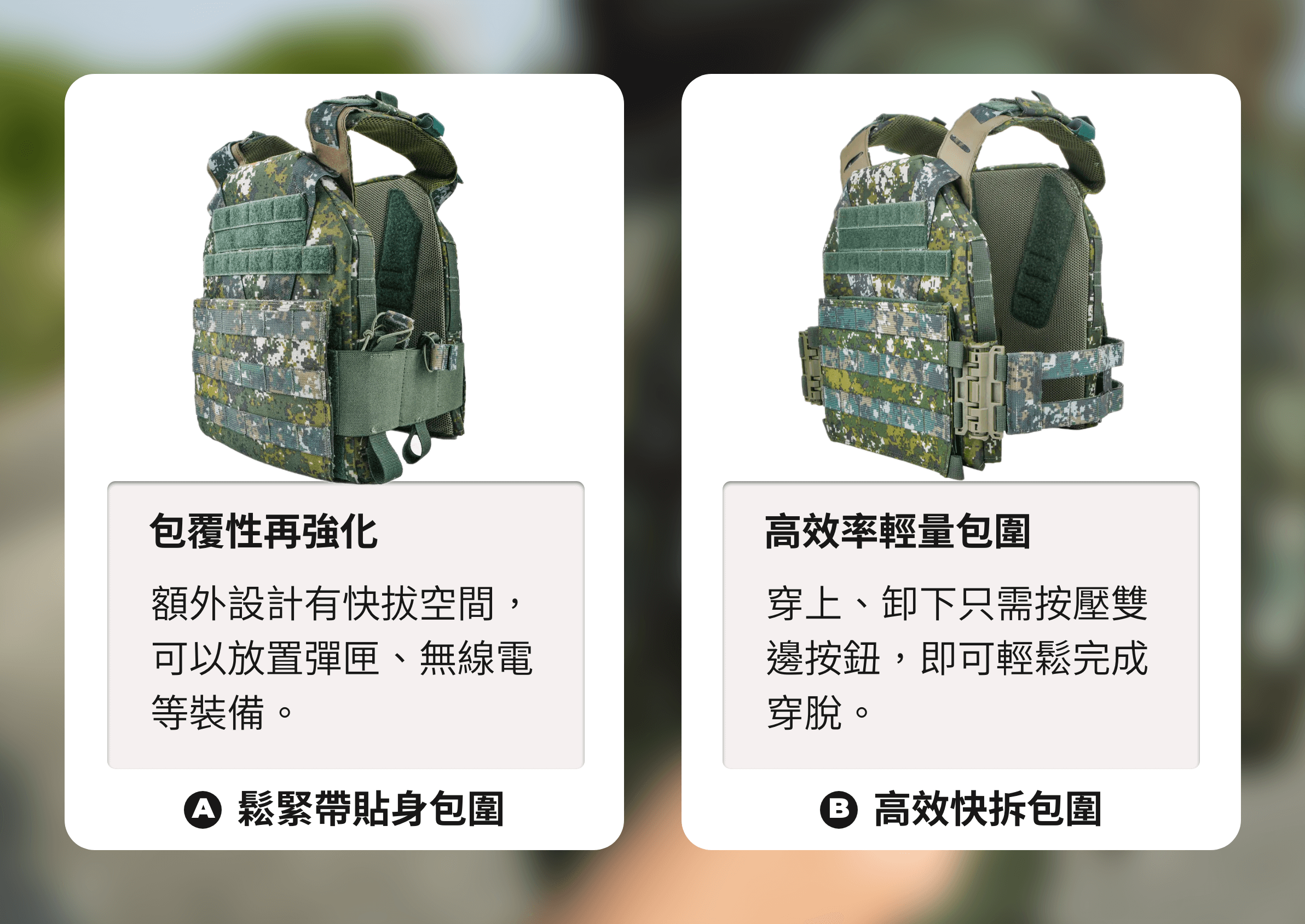 傲骨裝備屋 A-TWO Tactical AG112 是國軍首選的戰術背心，獲得多人推薦與好評。這款 AG112 戰術背心內容豐富，分為兩個版本：**鬆緊貼身版** 和 **高效快扣版**。貼身版提供更強的包覆性，適合需要靈活運動的任務；而快扣版則強調快速脫卸，特別適合頻繁更換裝備的操作。無論選擇哪一版本，AG112 都能根據你的任務需求，提升戰術執行效率，確保在戰場上保持最佳狀態。