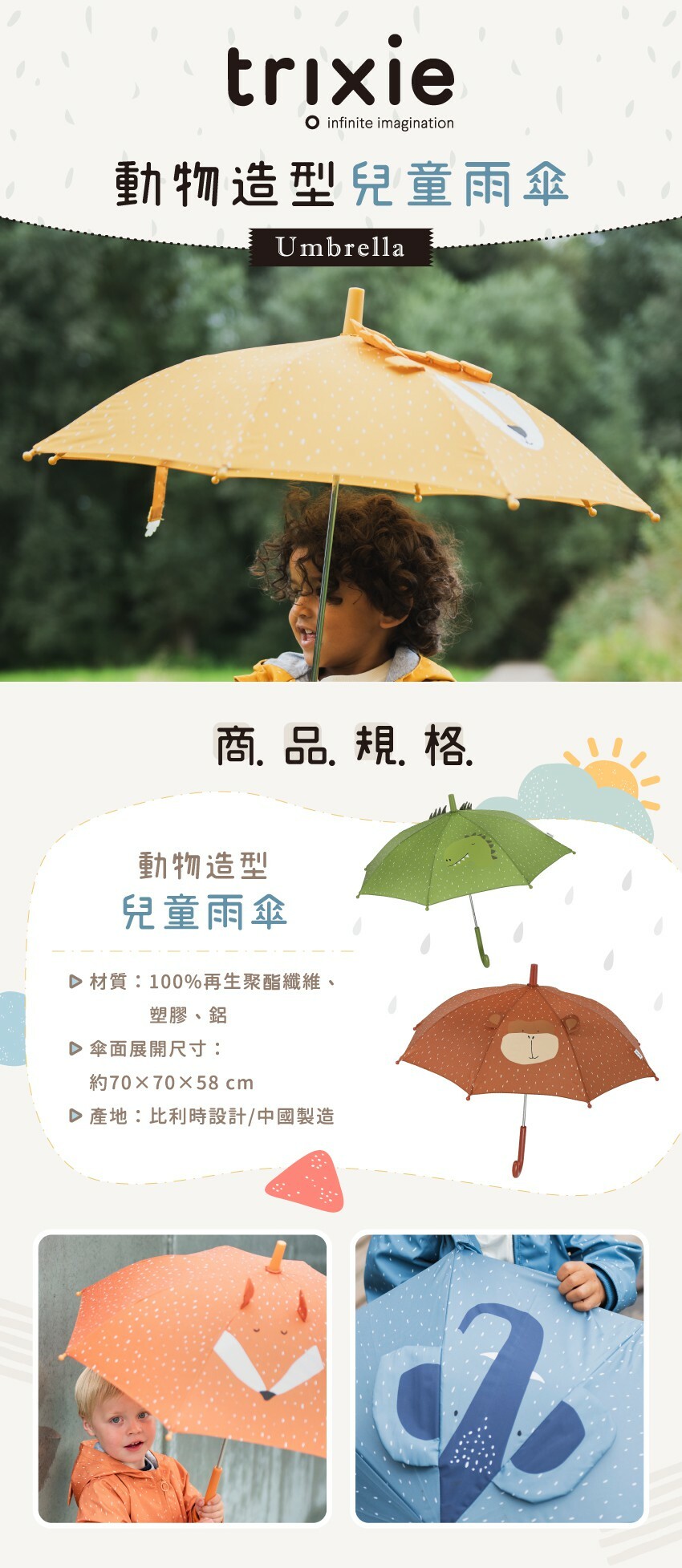 材質:100%再生聚酯纖維、塑膠、鋁,傘面展開尺寸:約70X70X58cm,產地:比利時設計/中國製造