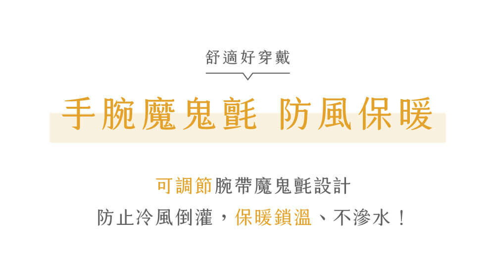 GA50 防水保暖機車手套,可調節腕帶魔鬼氈設計,防止冷風倒灌,保暖鎖溫。