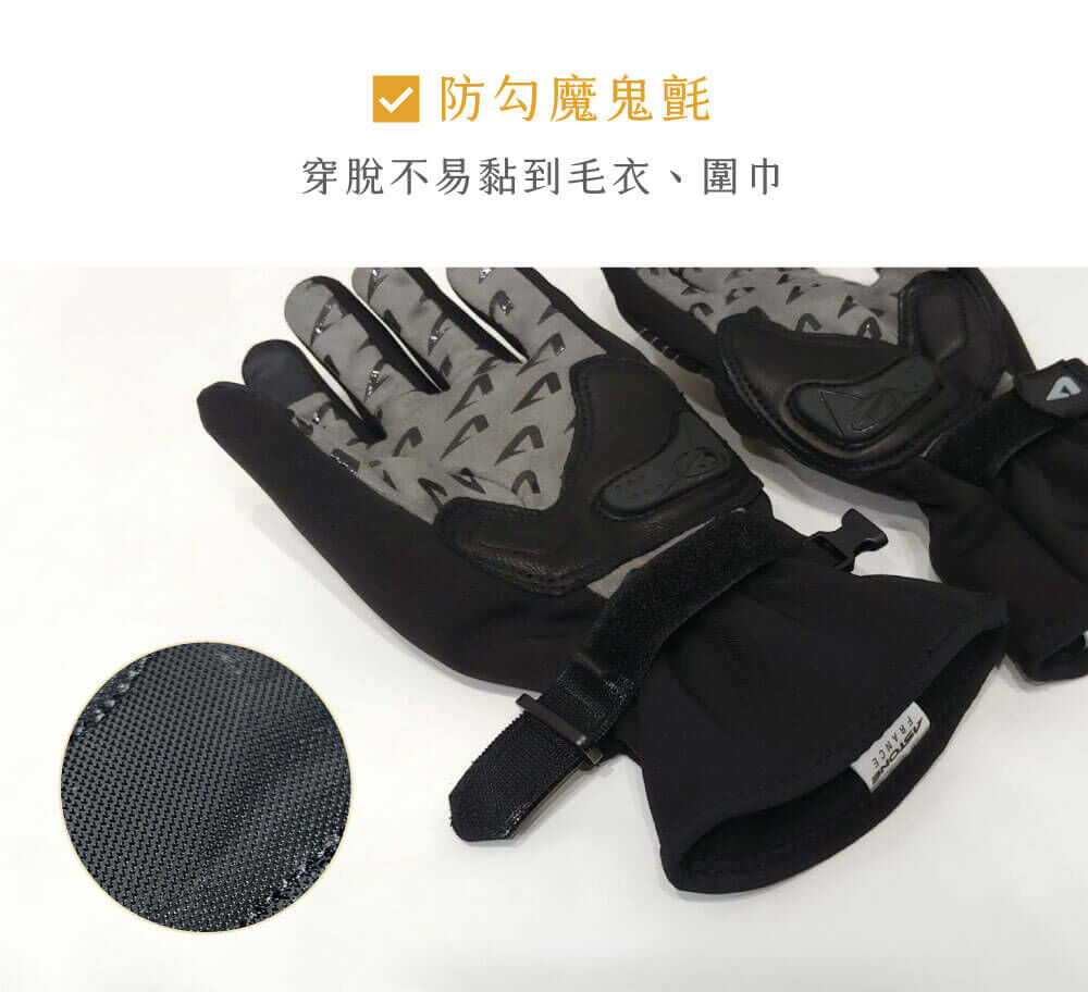 GA50 防水保暖機車手套,貼心防勾魔鬼氈。
