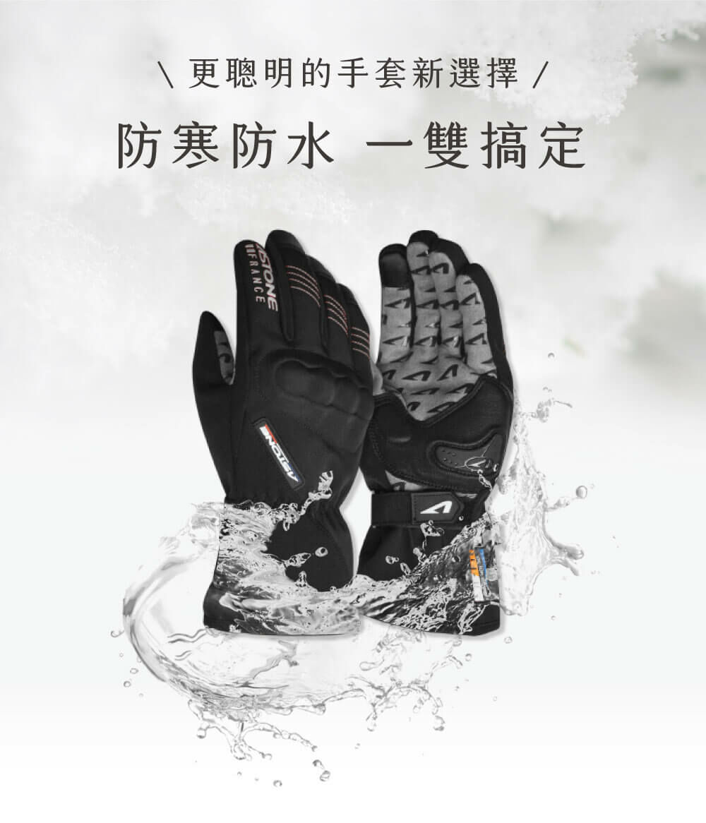 GA50 防水保暖機車手套
