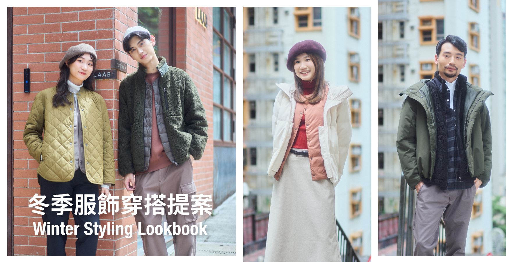 冬季, 服飾, Winter, Styling, Lookbook