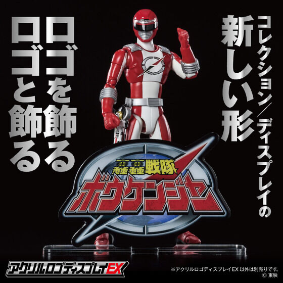 238586 Pbandai 預訂2025/12月 アクリルロゴディスプレイEX 轟轟戦隊ボウケンジャー⚠️⚠️只有立牌‼️‼️