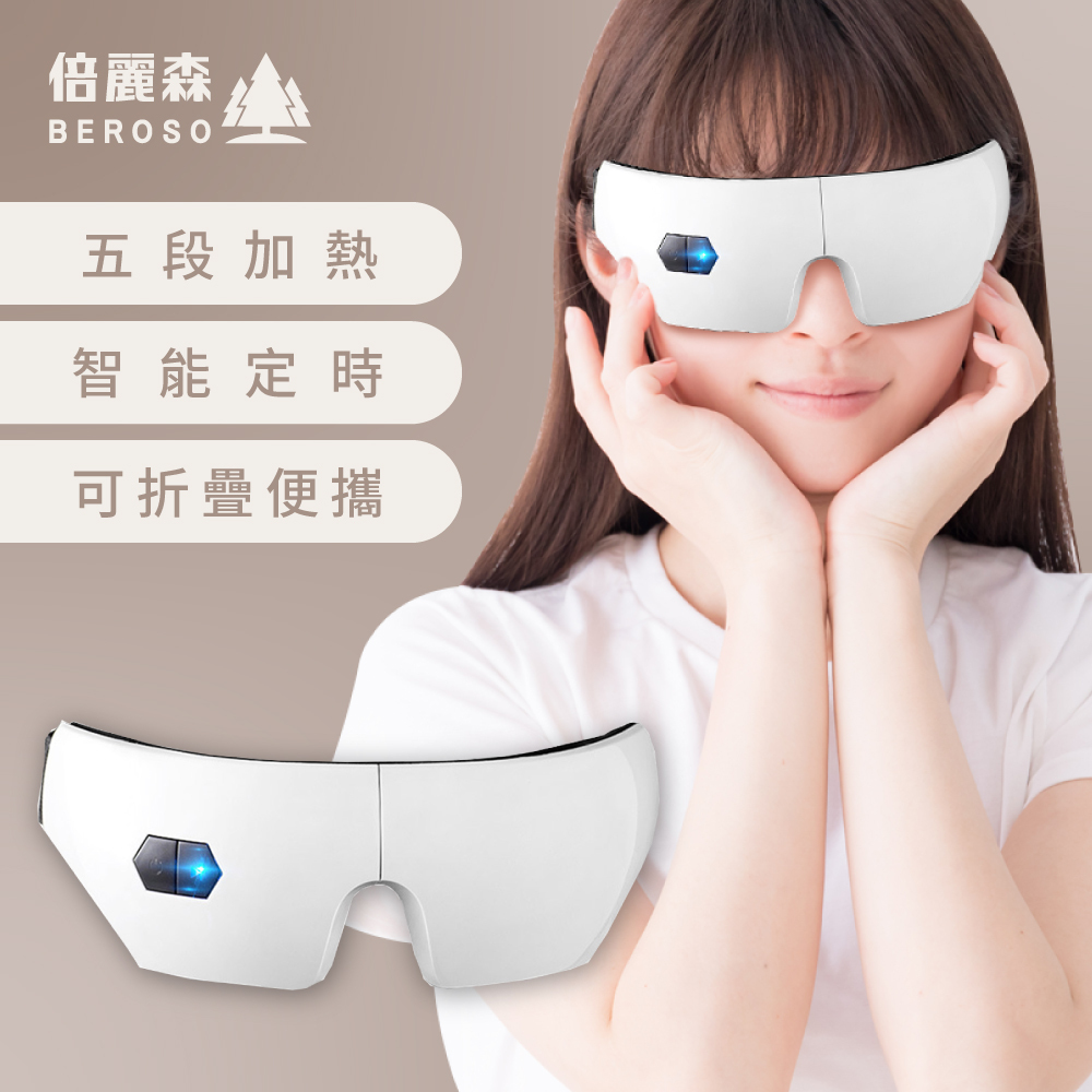 太空智能定時五段溫控熱敷眼罩(白色)BE-A00026