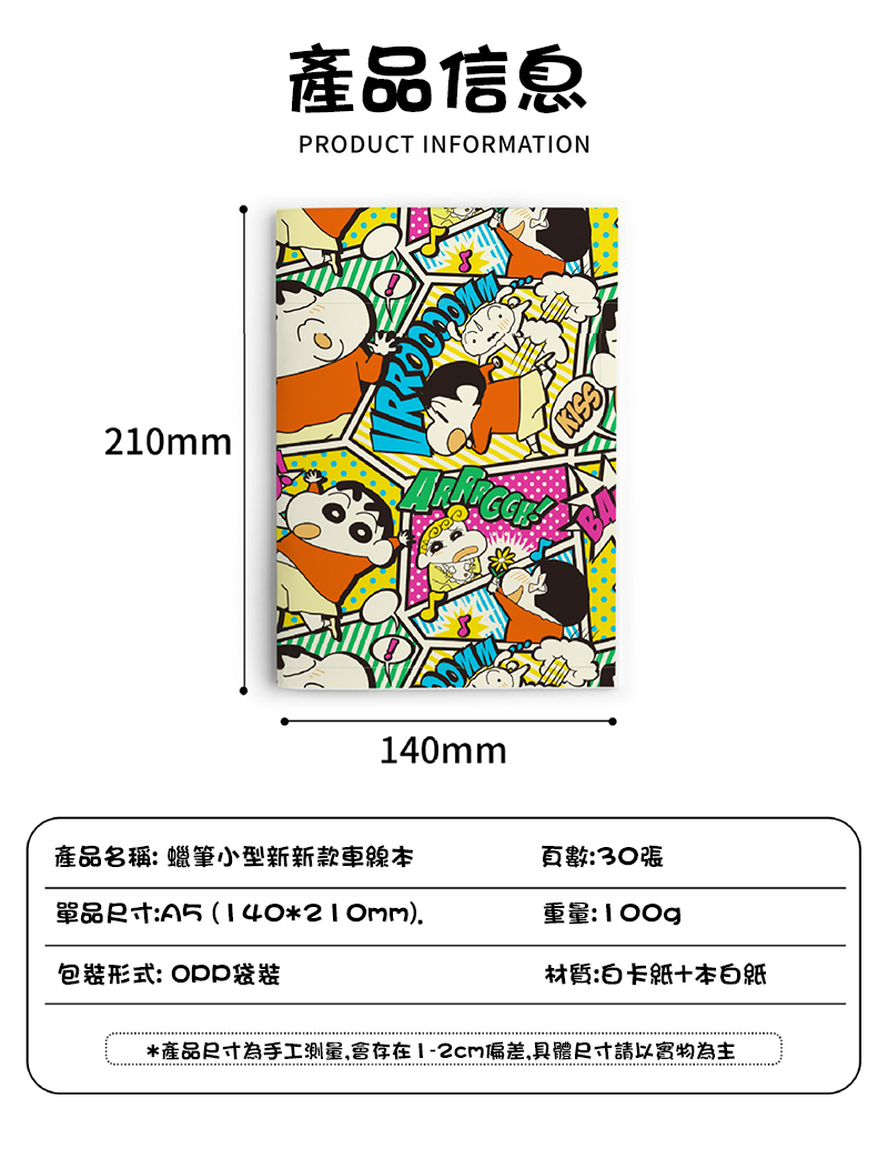 期間限定蠟筆小新A5車線記事本 LB2398