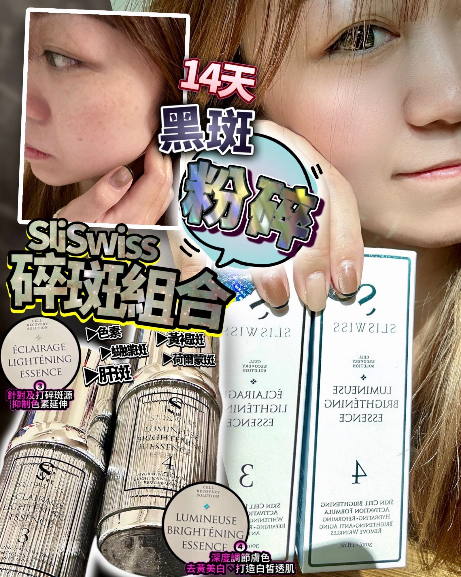 🔥Sliswiss 3+4 碎斑組合 30ml+30ml